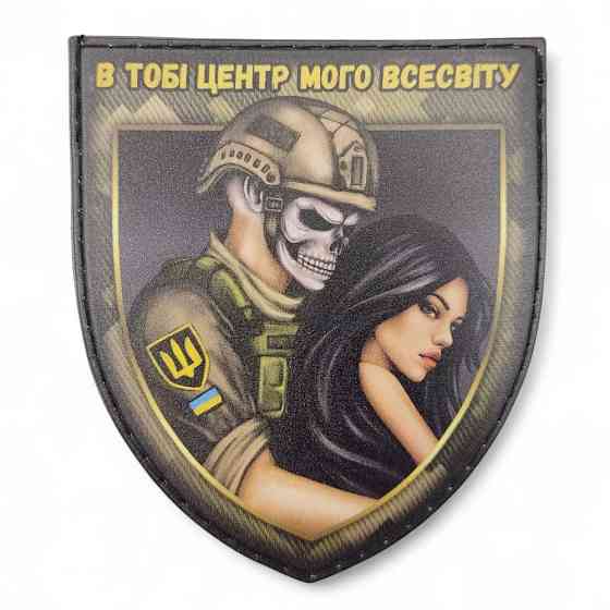 Патч / шеврон В тобі центр мого всесвіту брюнетка Запоріжжя