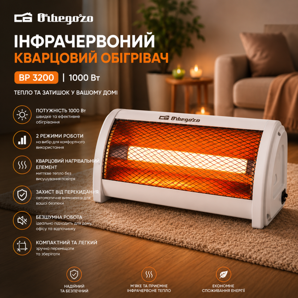 Уцінка Інфрачервоний кварцовий обігрівач Orbegozo BP 3200, 1000 Вт, 2 режими, захист від перекидання, галогенний обігрівач Київ - фото 7