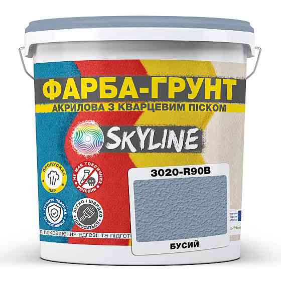 Цветная Краска - Грунт акриловая с кварцевым песком SkyLine 3020-R90B Бусий 7 кг Харьков
