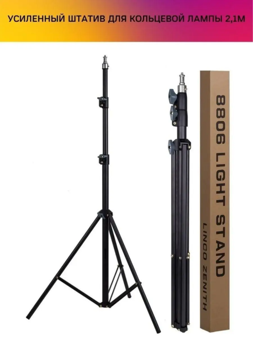 Штатив посилений для кільцевої лампи Melmil 9088 (2.1м) Вінниця - фото 8