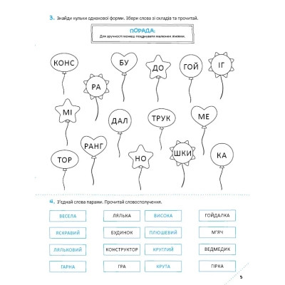 Книга Скоро до школи. Експрес-курс. Частина 3. Швидкочитання - Світлана Костюк Vivat (9786171706576) Винница - изображение 10