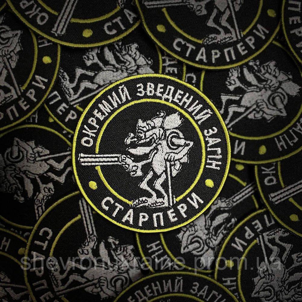 Шеврон Старпери (Форма коло. На липучці) Розмір 8см Київ - фото 1