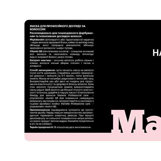 Маска для волосся Professional care - phytokeratin vitamin B5 Manelle 1000 мл Вінниця