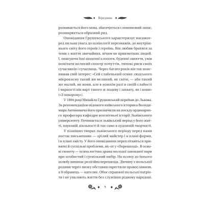 Книга Під зоряним небом - Михайло Грушевський Vivat (9786171706729) Вінниця