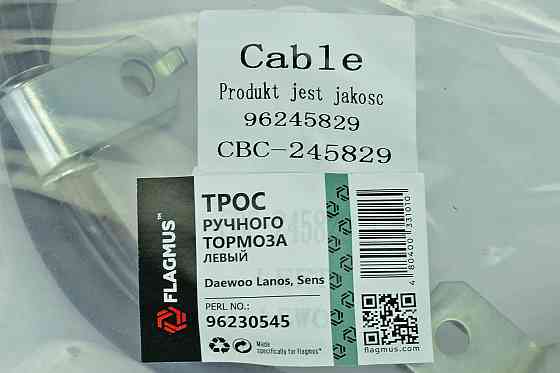 Трос ручного гальма Ланос, Сенс лівий приводу Мукачево