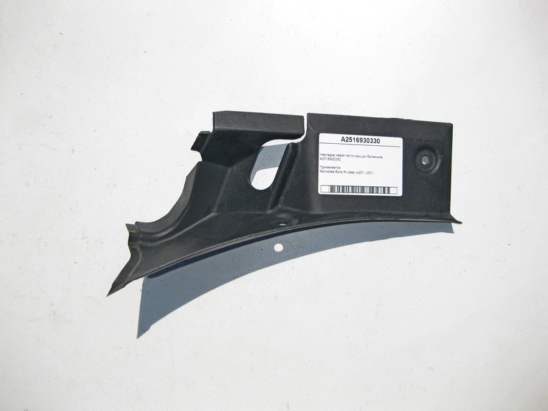 Mercedes-Benz  A2516930330 Накладка лівої петлі кришки багажника R-Class W251 Одеса - фото 1