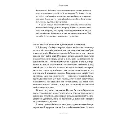 Книга Вогняні брами. Героїчний епос про битву під Термопілам Наш Формат (9786178120009) Вінниця - фото 5