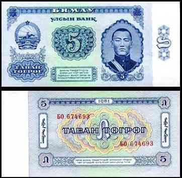 Монголія / Mongolia 5 Tugrik 1981 Pick 44 UNC Полтава