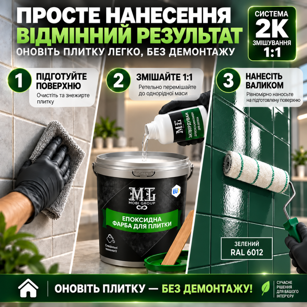 Епоксидна фарба MG для реставрації керамічних плиткових поверхонь та мозаїки, глянцева, без запаху, Зелена RAL 6012, 4.5 кг Харків - фото 7