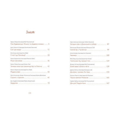 Книга Казки під ялинку Видавництво Старого Лева (9786176795209) Винница - изображение 7