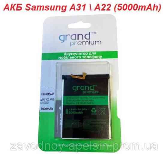 Акумулятор батарея Samsung EB-BA315ABY A31 A315 A22 A225 (5000mAh) Одеса
