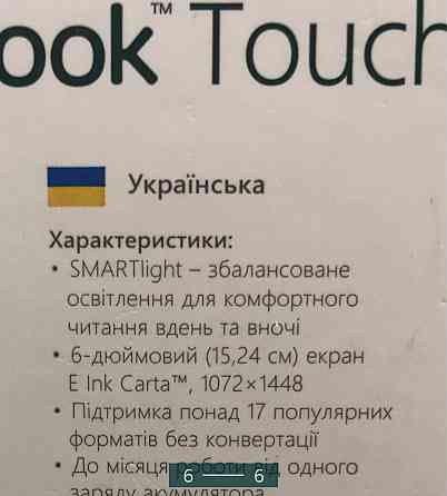 Електрична книга: Pocket Book Touch HD2. Київ