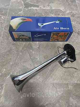 Сигнал універсальний 12/24v (1 дудка)  Сигнал дудка 380мм 12/24v Сигнал звуковий дудка 12/24v  (метал) Луцьк