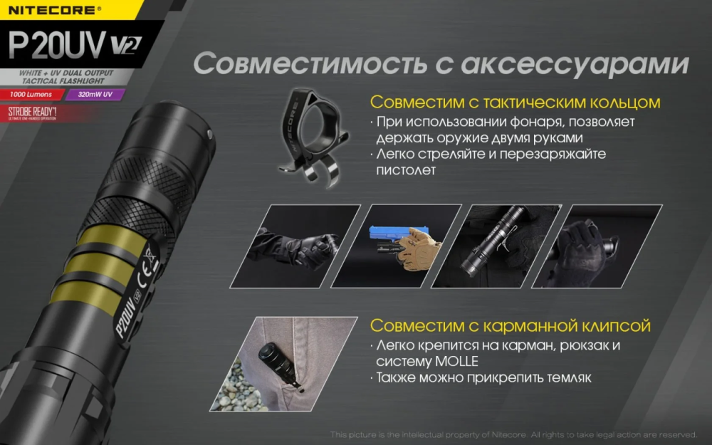 Тактичний ручний ліхтар Nitecore P20UV v2 з білим та ультрафіолетовим світлом Вінниця - фото 8