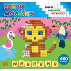 Книга Збери мозаїку.Мавпеня, шт Київ