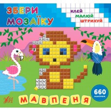 Книга Збери мозаїку.Мавпеня, шт Киев - изображение 1