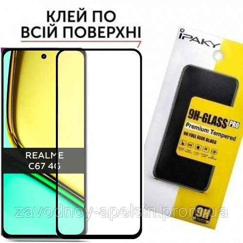 Защитное стекло Realme C67 Full Glue Glass (закаленное) Одесса - изображение 1