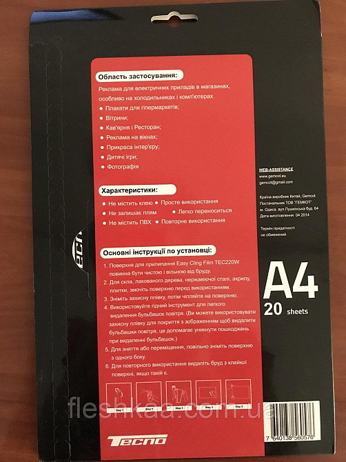 Фотопленка tecno Easy Cling Film A4 20psc TEC220W Tecno-A4-TEC220W Одесса - изображение 3