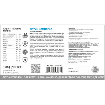 Вітаміни для собак ProVET Profiline Біотин комплекс для шерсті 100 табл (4823082431625) Вінниця - фото 2