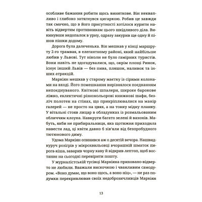 Книга Спадок на кістках - Юлія Чернінька Видавництво Старого Лева (9789664482933) Вінниця - фото 7