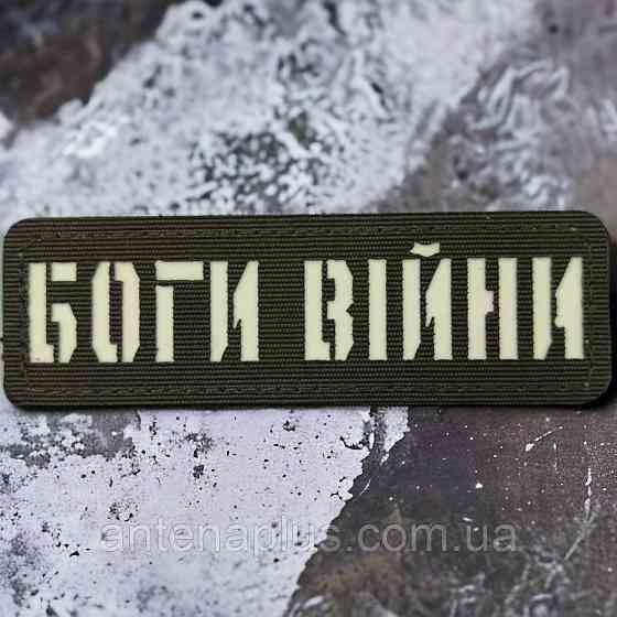 Боги войны Laser Cut хаки патч / шеврон Киев