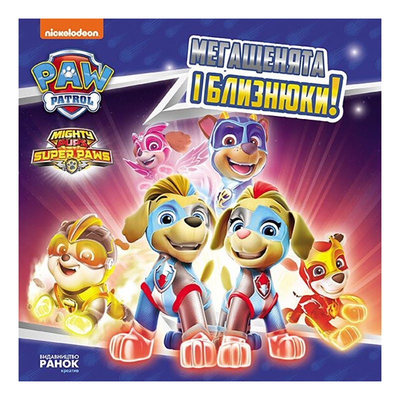 Розвиваюча книжка Щенячий Патруль історії "Мегащенята і близнюки" 193022 Вінниця - фото 1