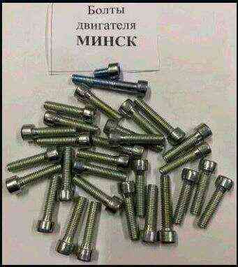 Набір болтів Мінськ VDK Киев
