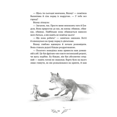 Книга Дівчинка на ім&apos;я Віллоу. Книга 2: Шепіт лісу - Забіне Больман BookChef (9786175484326) Вінниця - фото 7
