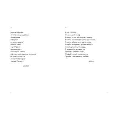 Книга Навіки ніжні - Мар'яна Савка Видавництво Старого Лева (9789664482919) Винница