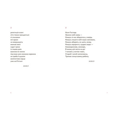 Книга Навіки ніжні - Мар'яна Савка Видавництво Старого Лева (9789664482919) Вінниця - фото 3