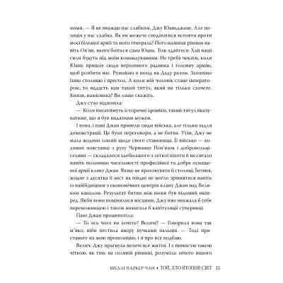 Книга Той, хто втопив світ. Осяйний імператор. Книга 2 - Шеллі Паркер-Чан Видавництво РМ (9786178426118) Винница
