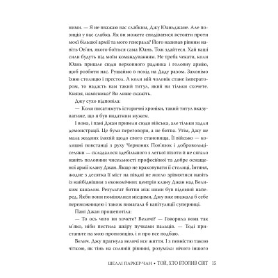 Книга Той, хто втопив світ. Осяйний імператор. Книга 2 - Шеллі Паркер-Чан Видавництво РМ (9786178426118) Винница - изображение 6
