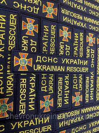 Шеврон планка ДСНС УКРАЇНИ (Форма прямокутна. На липучці) Розмір 12x2.5см Київ