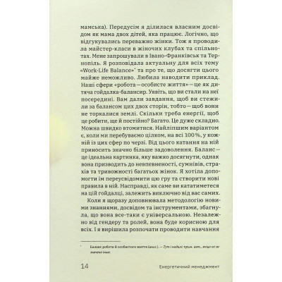 Книга Алла Заяць. Енергетичний менеджмент: практичний посібник з керування власною енергією Yakaboo Publishing (9786178107857) Вінниця - фото 6