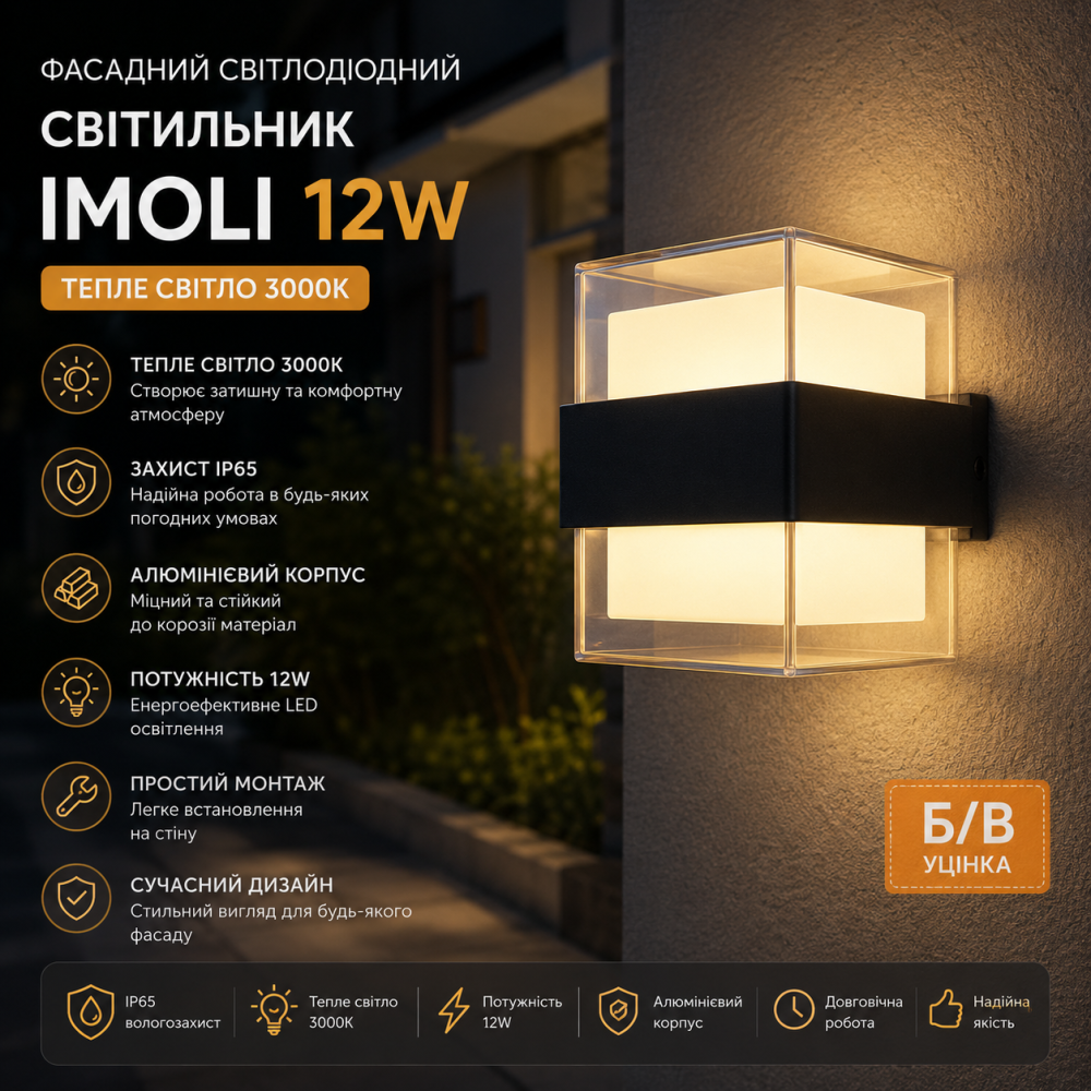 Фасадний світлодіодний світильник Imoli 12W: тепле світло 3000K, IP65, алюмінієвий корпус (Б/В) Київ - фото 8