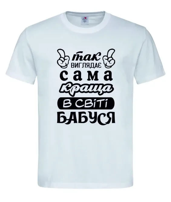 Футболка «Так выглядит лучшая бабушка в мире»  Идеальный подарок с любовью Белый, XL Городище - изображение 1