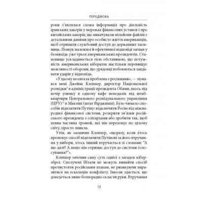 Книга Досконала зброя. Війна, саботаж і страх у кіберепоху - Девід Е. Сенґер Астролябія (9786176642374) Вінниця
