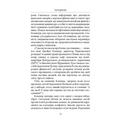 Книга Досконала зброя. Війна, саботаж і страх у кіберепоху - Девід Е. Сенґер Астролябія (9786176642374) Винница - изображение 6