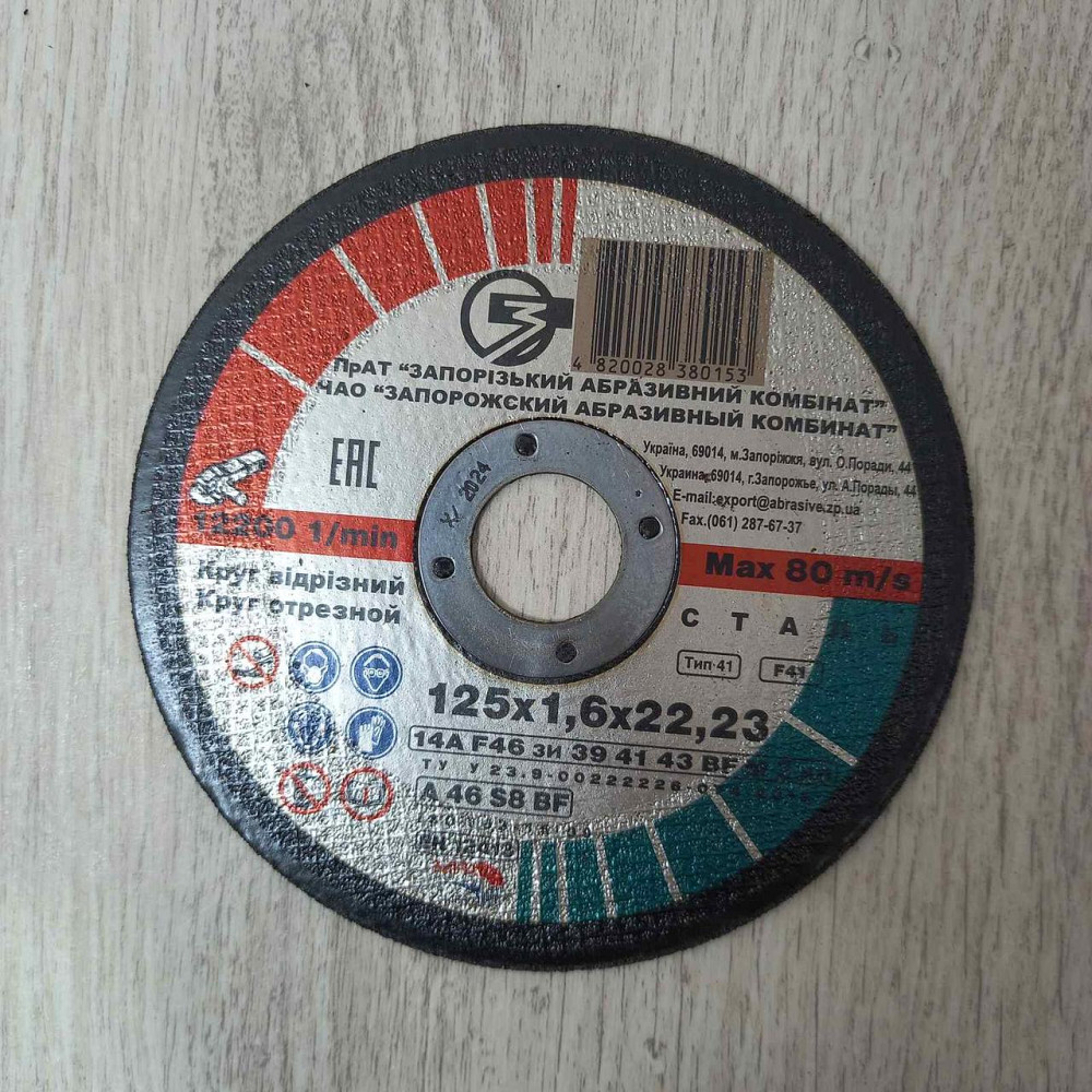 Круг Отрезной ЗАК 125-1,6 Харьков - изображение 2