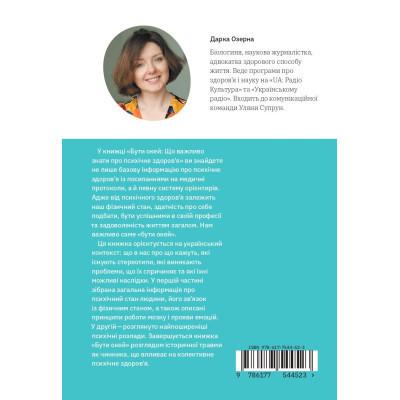 Книга Бути окей. Що важливо знати про психічне здоров'я - Дарка Озерна Yakaboo Publishing (9786177544523) Винница - изображение 8