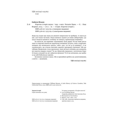 Книга Коротка історія науки - Вільям Байнум Наш Формат (9786177973835) Вінниця - фото 7