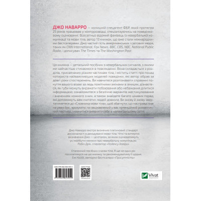 Книга Словник мови тіла. Секрети невербальної комунікації - Джо Наварро Vivat (9789669823052) Винница - изображение 5