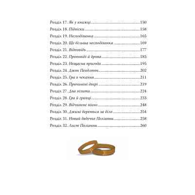 Книга Поліанна - Елеонор Портер Видавництво РМ (9786178426774) Винница