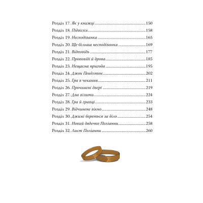 Книга Поліанна - Елеонор Портер Видавництво РМ (9786178426774) Вінниця - фото 4