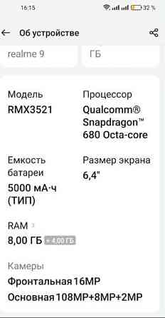 Телефон REALME 9 4G 8/128Gb. AMOLED 90Hz. 6.4 Киев