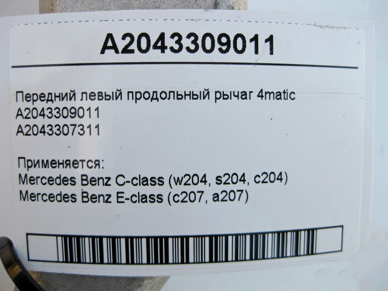 Mercedes-Benz  A2043309011 Передній лівий поздовжній важіль 4matic C-Class W204 E-Class C207 Одеса - фото 4