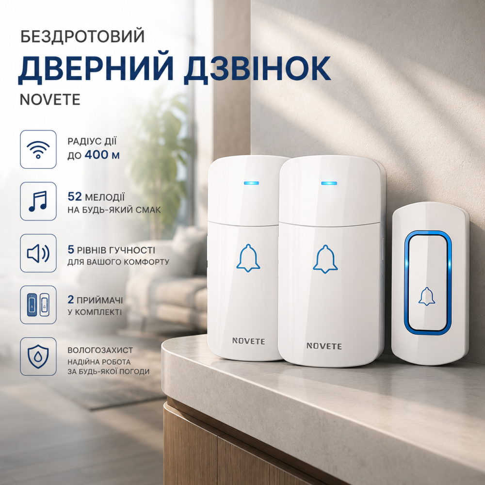 Беспроводной дверной звонок NOVETE: радиус 400 м, 52 мелодии, 5 уровней громкости, 2 приемника, влагозащита Киев - изображение 7