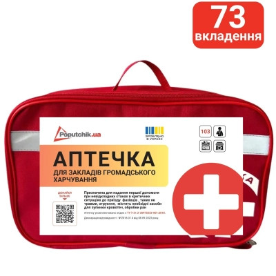 Автомобільна аптечка Poputchik 02-096-М Вінниця - фото 1