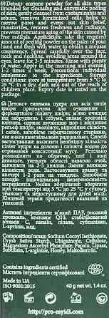 Очищаюча ензимна пудра Detox+ MyIDi 60 г Київ