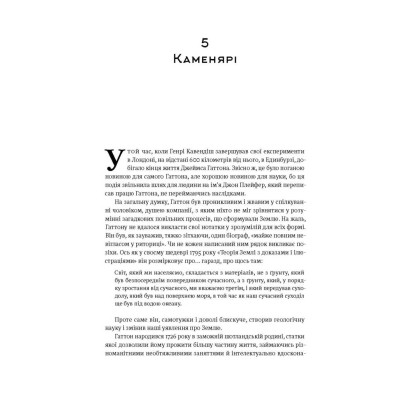 Книга Коротка історія майже всього на світі. Від динозаврів і до космосу - Білл Брайсон Наш Формат (9786177513048) Вінниця - фото 12